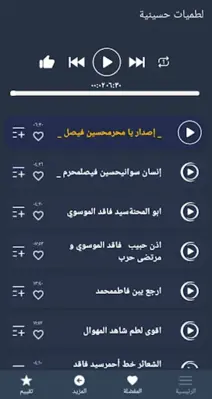 اقوى لطميات حسينية 2023 بدونت android App screenshot 2