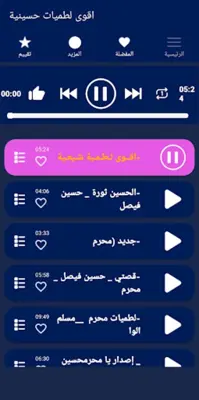 اقوى لطميات حسينية 2023 بدونت android App screenshot 3