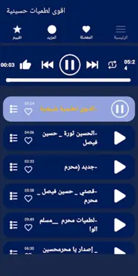 اقوى لطميات حسينية 2023 بدونت android App screenshot 4