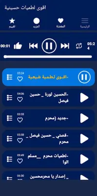 اقوى لطميات حسينية 2023 بدونت android App screenshot 5