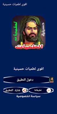 اقوى لطميات حسينية 2023 بدونت android App screenshot 6